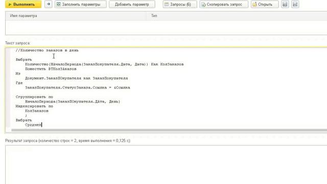 Консоль запросов 1С смотреть онлайн