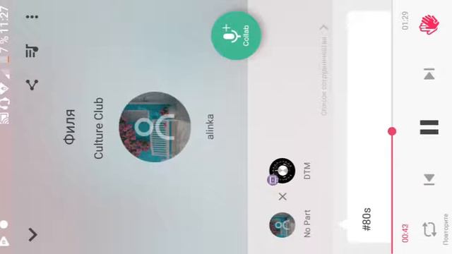 Песня ,,Филя 