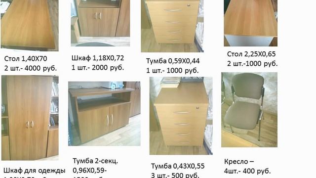Распродажа офисной мебели смотреть онлайн