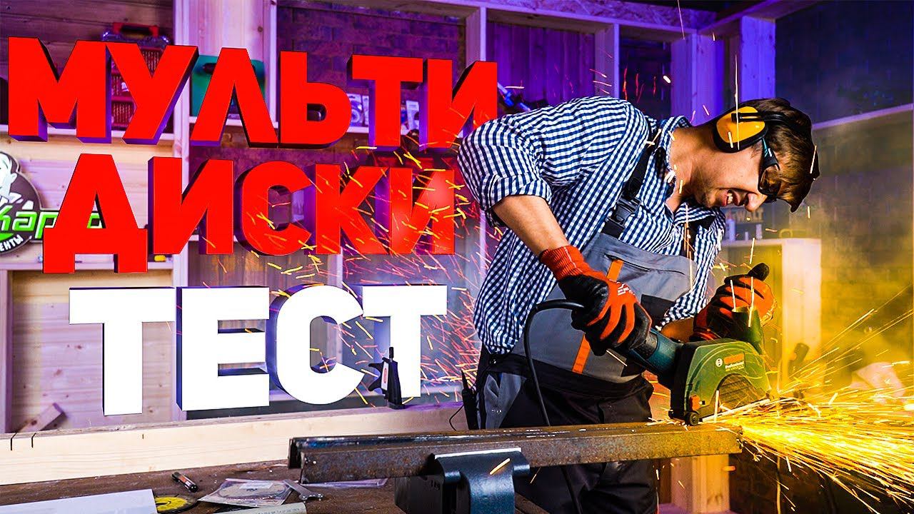 Тест мульти дисков ᛁ Насколько они хороши? смотреть онлайн