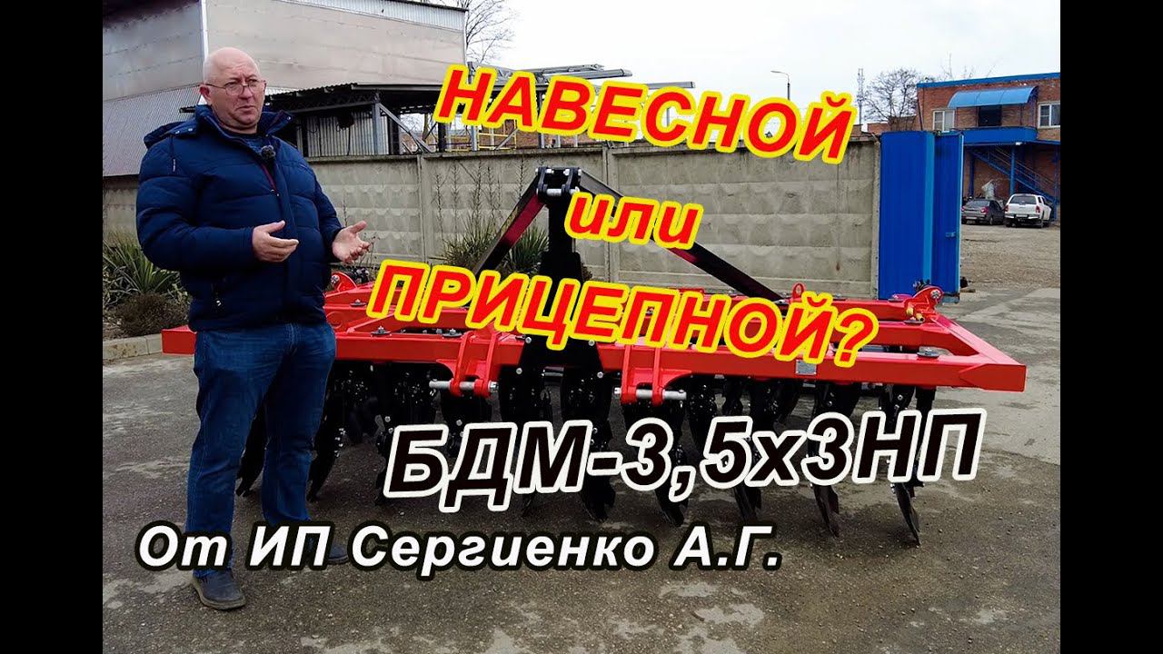 Навесной/прицепной дискатор БДМ-3,5х3 НП. Такое тоже возможно! смотреть онлайн