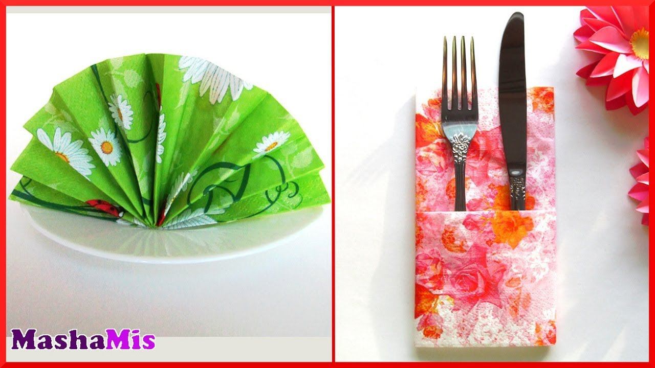 КАК КРАСИВО СЛОЖИТЬ САЛФЕТКИ для сервировки стола /2 DiY смотреть онлайн