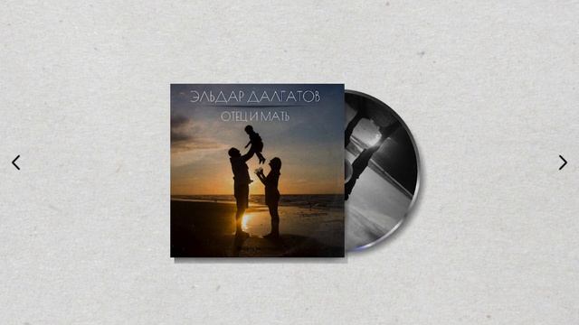 Эльдар Далгатов - Отец и Мать "AG MUSIC 2023" смотреть онлайн
