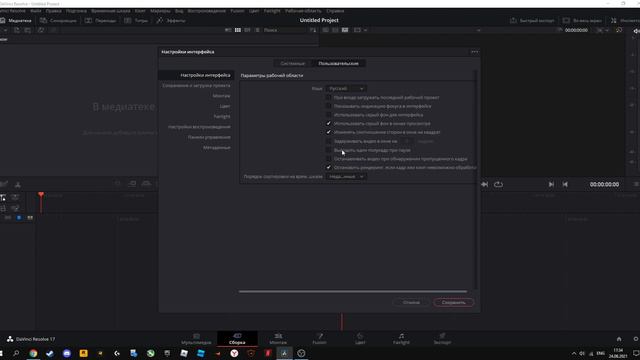 КАК ПОМЕНЯТЬ ЯЗЫК В ПРОГРАММЕ DaVinci Resolve! смотреть онлайн