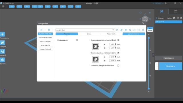 Chitubox слайсер для начинающих / обзор читубокс 1 часть смотреть онлайн