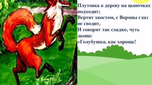 Бирюкова Елизавета басня Ворона и Лисица смотреть онлайн