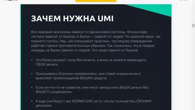 Whitepaper, или Что такое UMI? "Зачем нужна UMI". Часть 2. смотреть онлайн