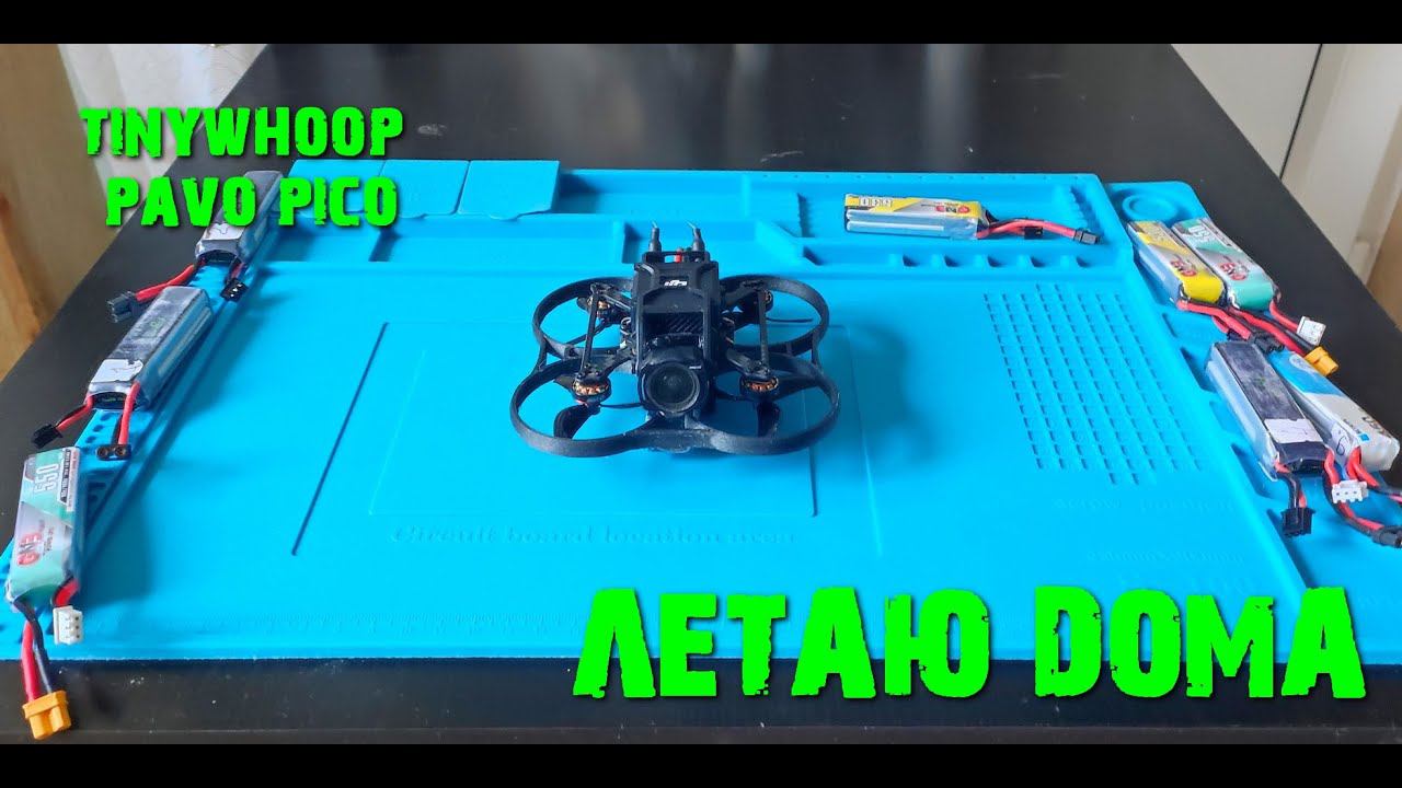 Betafpv Pavo Pico Летаю дома.   #betafpv#pavo_pico#tiny_whoop