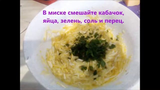 Запеканка, Блюдо из кабачков Простой и вкусный рецепт смотреть онлайн