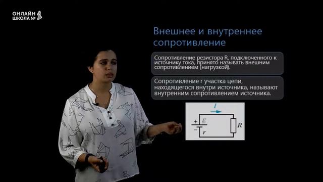 Урок 5. Источник тока. Электродвижущая сила. Замкнутая электрическая цепь. Физика 11 класс смотреть онлайн