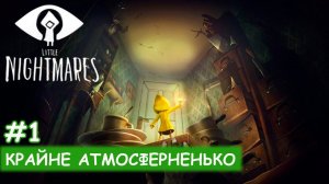 Little Nightmares - #1 Девочка в желтом дождевике