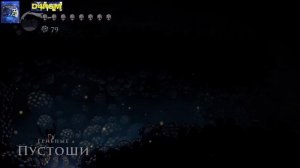 Hollow Knight # Как быстро и безопасно донести цветок #