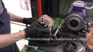 Ремонт генератора OPEL ASTRA в автосервисе Запад-Авто на Зубковой 20Д