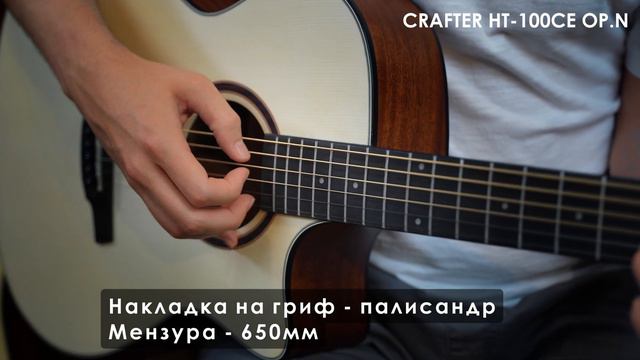 Обзор электроакустической гитары CRAFTER HT-100CE/OP.N