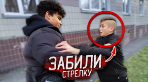 Парень МЛАДШЕЙ СЕСТРЫ забил СТРЕЛКУ ГОПНИКУ !