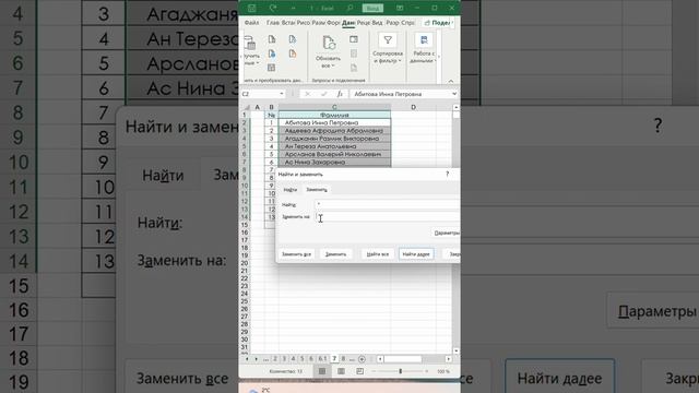 Лайфхак с заменой текста в ячейки смотреть онлайн