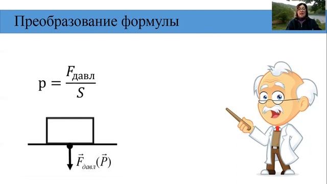 Давление твердого тела. Физика 7 класс . смотреть онлайн