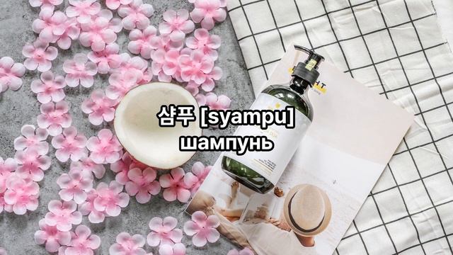 (русско-корейский) Слова, которые следует использовать во время путешествия по Корее 한국여행할 때 하는 단어 смотреть онлайн