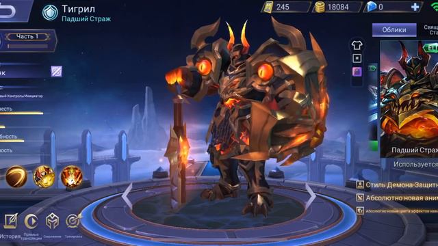 ПАДШИЙ СТРАЖ Тигрил (новый облик) Mobile legends: Bang Bang ГАЙД смотреть онлайн