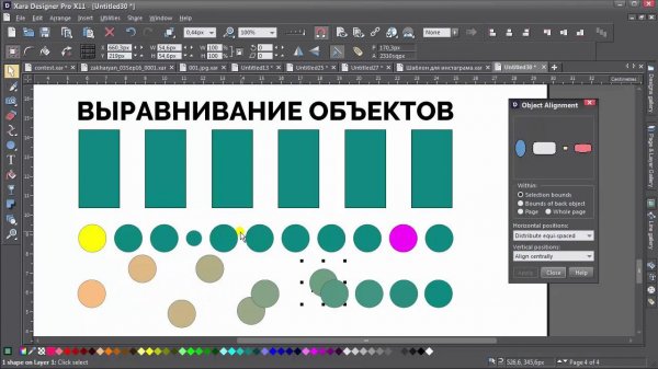 Гении дизайна ► Выравнивание объектов в Xara Designer