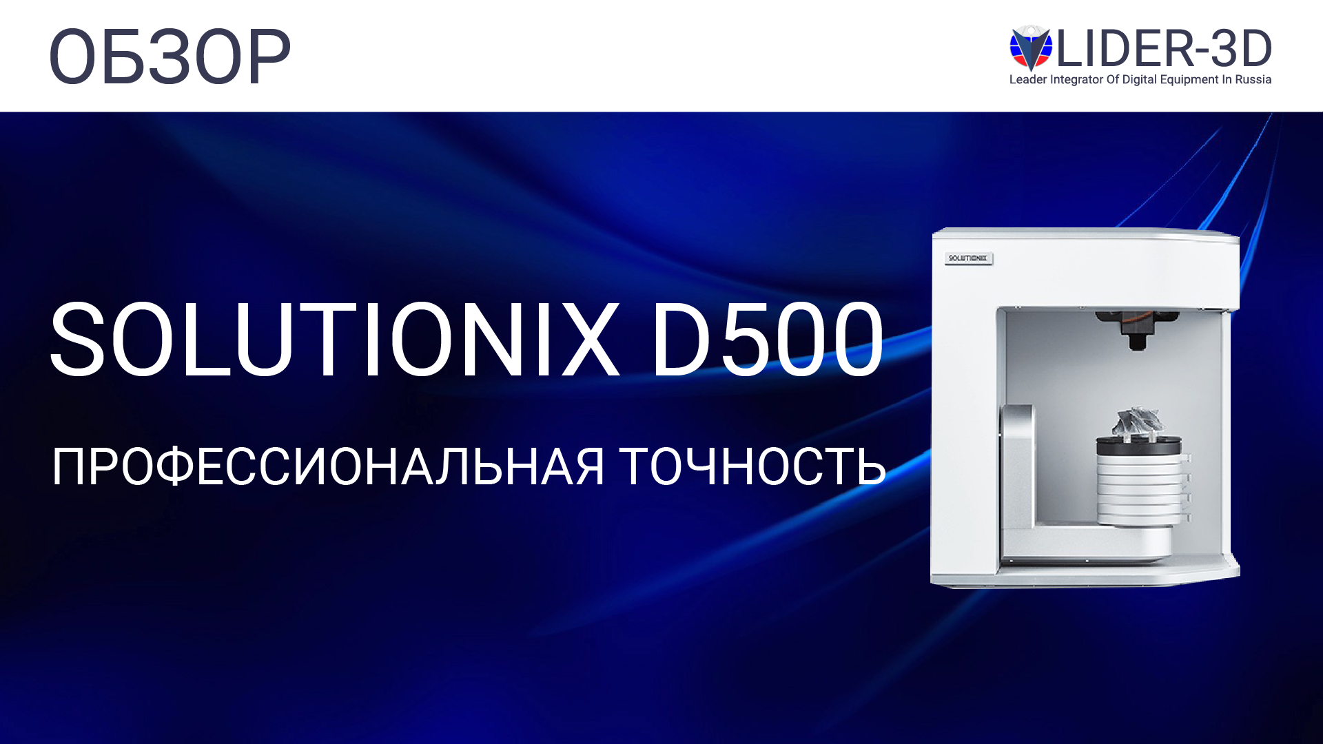 Обзор 3D сканера Solutionix D500 смотреть онлайн