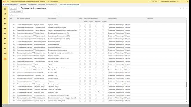 Свойства номенклатуры в 1С из колонок прайс-листа смотреть онлайн