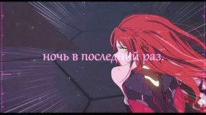 [Honkai Impact 3rd на русском] Tanya Chua - NightGlow (RUS/russian cover)