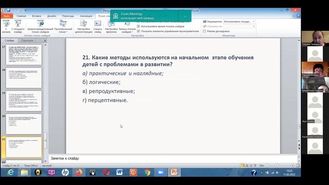 Онлайн-совещание «Входной мониторинг "Инклюзивное образование": результаты и использование» смотреть онлайн