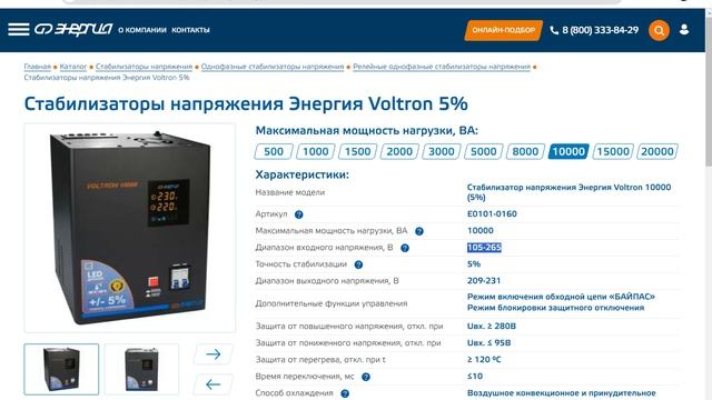 Стабилизаторы напряжения Энергия. Релейные и Тиристорные стабилизаторы. Обращайтесь +7(917)5113000 смотреть онлайн