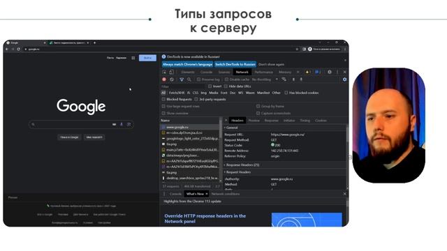 Запросы к серверу и ответы сервера Методы запроса к серверу смотреть онлайн