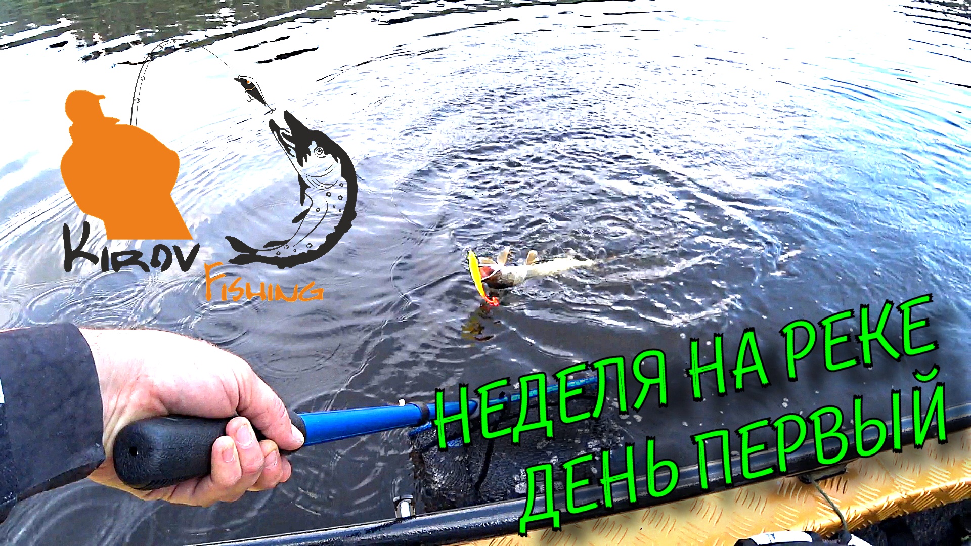 Не забываемая рыбалка Неделя на Реке смотреть онлайн