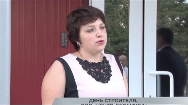 День строителя на "Центр-Керамика" смотреть онлайн