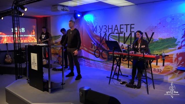 (Livestream) Молитва g12live Würzburg 1818 -й день, 25.02.2022 смотреть онлайн