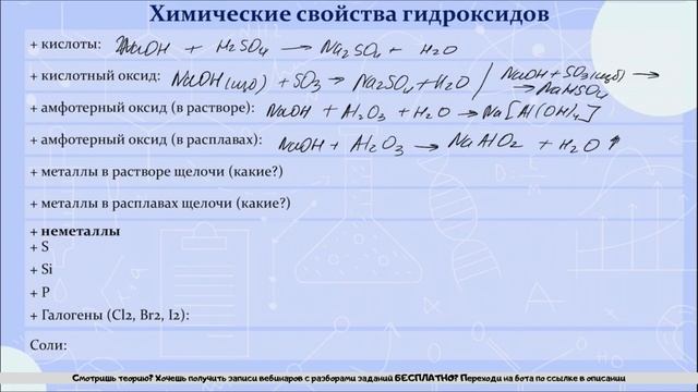 4. Щелочные металлы. Химические свойства и способы получения гидроксидов (щелочей) смотреть онлайн