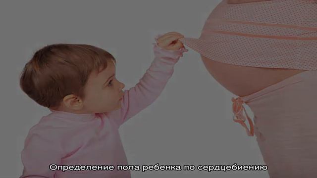 Народные приметы по определению пола будущего ребенка. Как по животу определить пол ребенка? смотреть онлайн