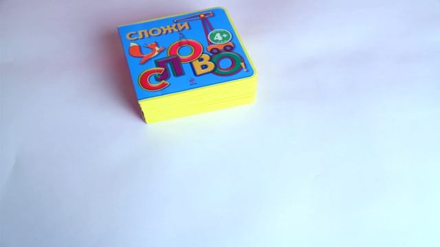 4+ Сложи слово и Сосчитай! смотреть онлайн