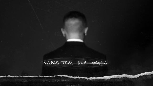 Ulukmanapo - Здравствуй, моя улица