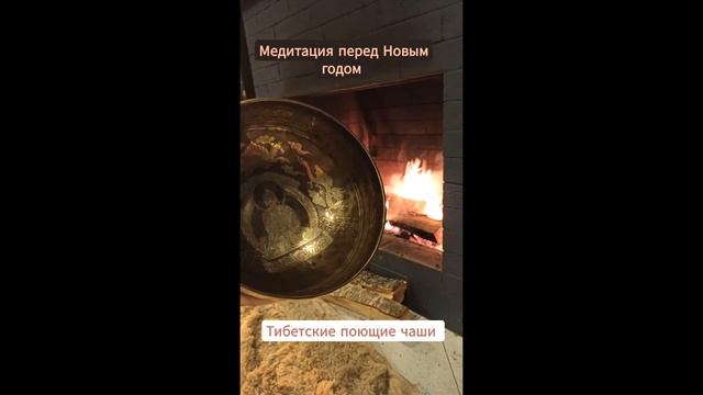 Медитация с тибетскими поющими чашами. Банная встреча смотреть онлайн