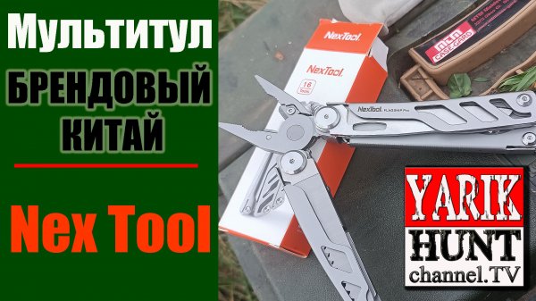 Мультитул из Китая NexTool Flagship Pro🔴ОХОТРАДИО