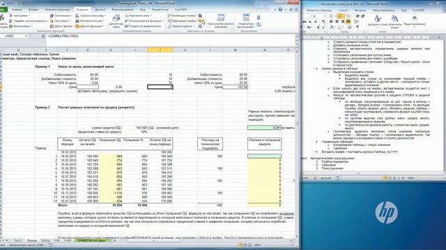 Excel Основной 6 03 6 3 Циклические ссылки смотреть онлайн