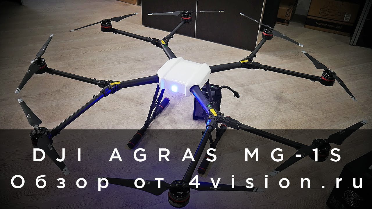 DJI AGRAS MG-1S - обзор от 4vision Ru.mp4