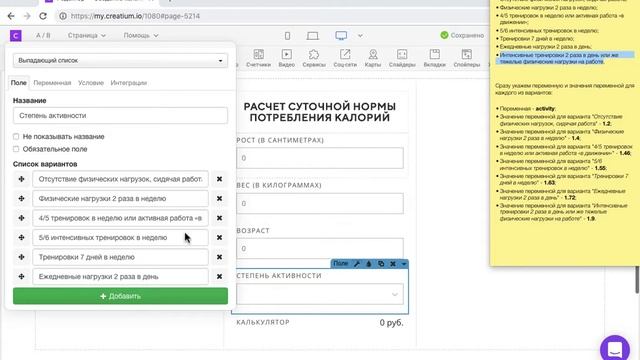 Настройка поля "Выпадающий список" для калькулятора смотреть онлайн