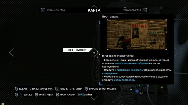 Прохождение Watch Dogs #48 Расследование Пропавшие смотреть онлайн