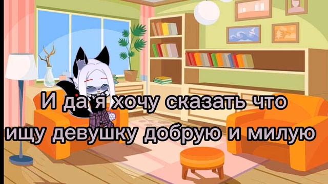Ищу девушку ? Моя анкета в описании? смотреть онлайн