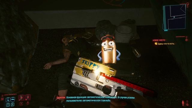 ПИСТОЛЕТ СКИППИ ► CYBERPUNK 2077 (приколы) | Play_Smol