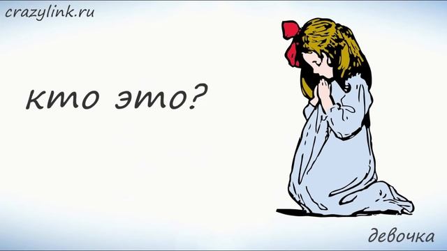 Люди на немецком. Учим немецкие слова смотреть онлайн