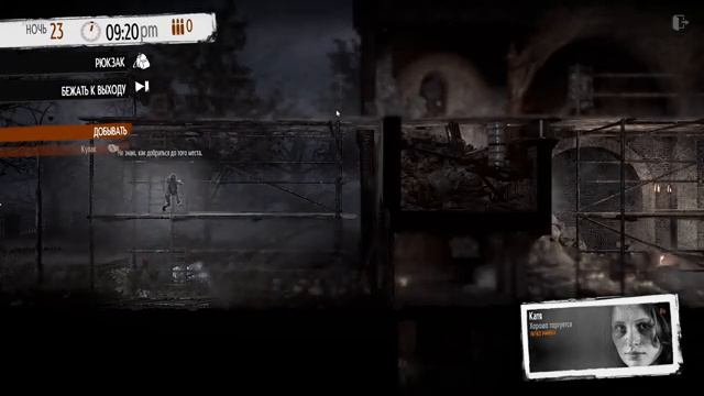 This war of mine - #11 Как я снова почти встрял... смотреть онлайн