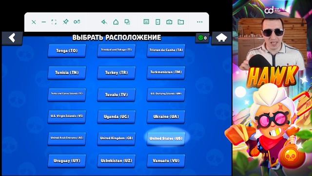 Как поменять регион в бравл старс на америку смотреть онлайн