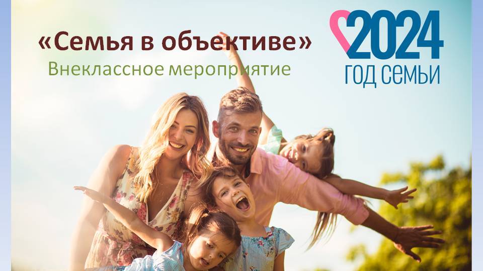 Семья в объективе смотреть онлайн