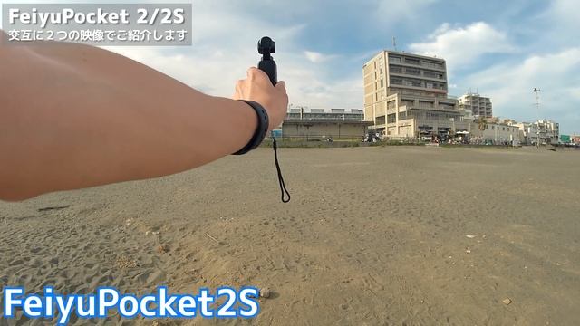 カメラ分離が楽しい！ブレない超小型ジンバル付きカメラが進化して帰ってきました！FeiyuPocket2と2Sを紹介。 смотреть онлайн
